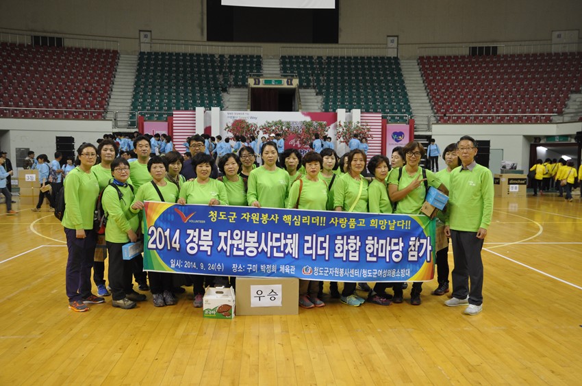 5.(2014.09.24)경북 자원봉사단체 리더 화합 한마당